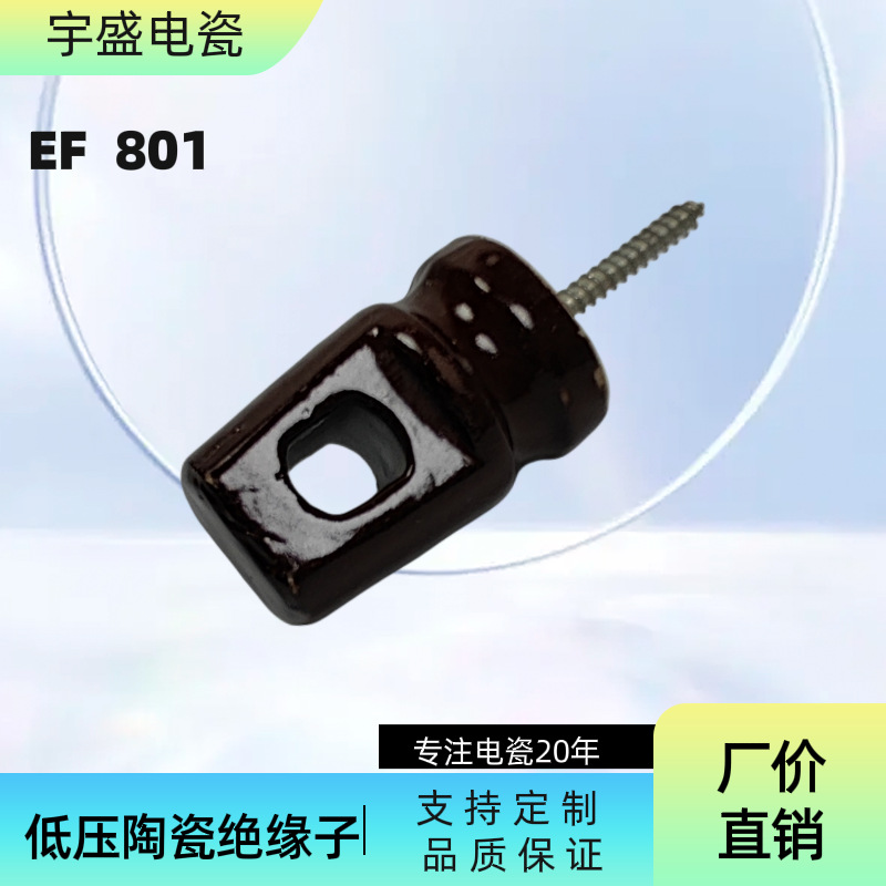 801针式瓷绝缘子陶瓷布线绝缘子 电瓷绝缘子 户外低压拉线绝缘柱