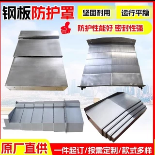 定制机床钢板防护罩运输密封管道安装加工中心耐磨耐腐防尘罩工厂