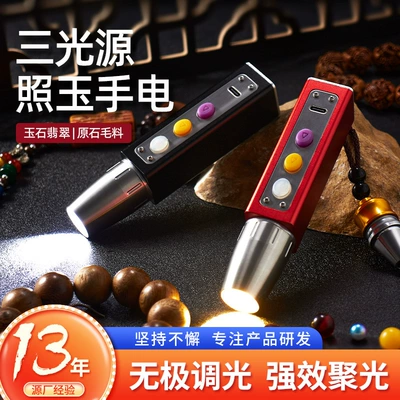 Jade identification flashlight special strong light jade lamp identification jewelry lamp small caliber purple light flashlight