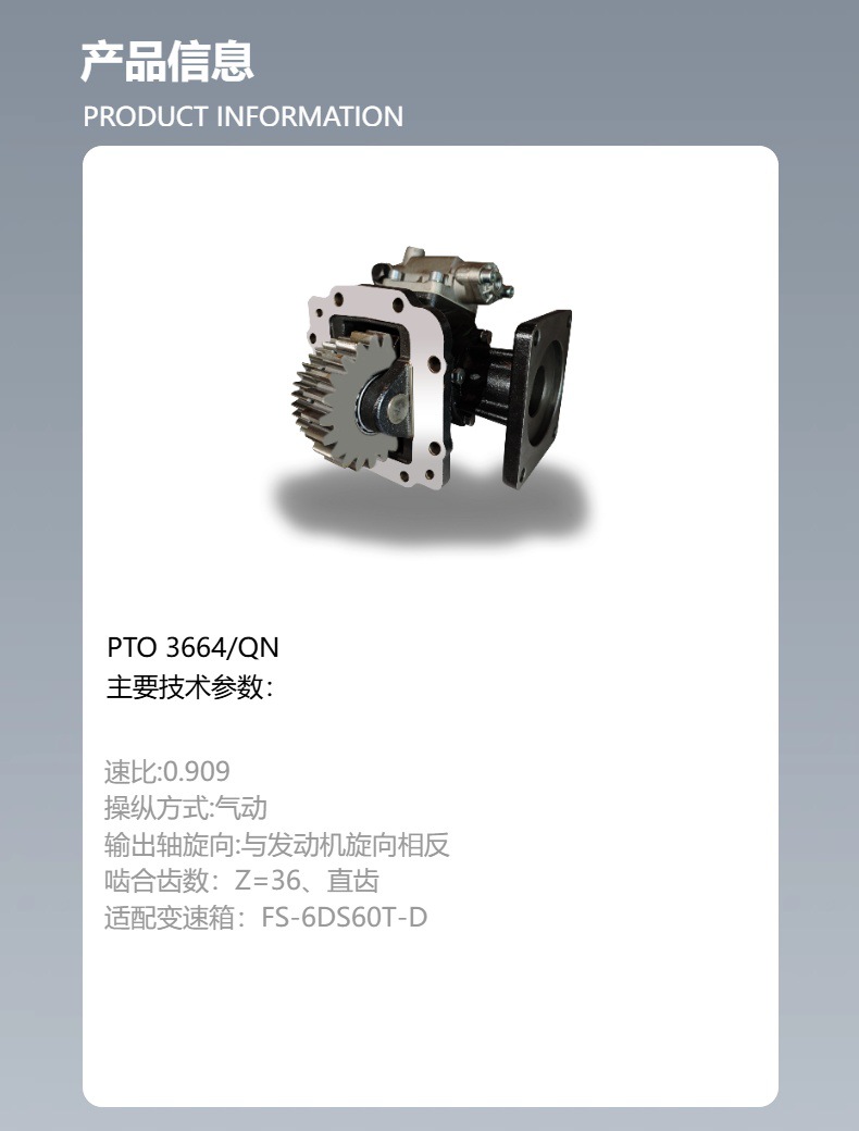 Zhejiang Dolange Source Factory high quality Power Take-off PTO3664/QN Applicable FS-6DS60T-D
