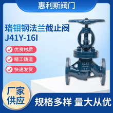 珞钼钢法兰截止阀J41Y-16I//40I/100I 耐温高压 电站用截止阀