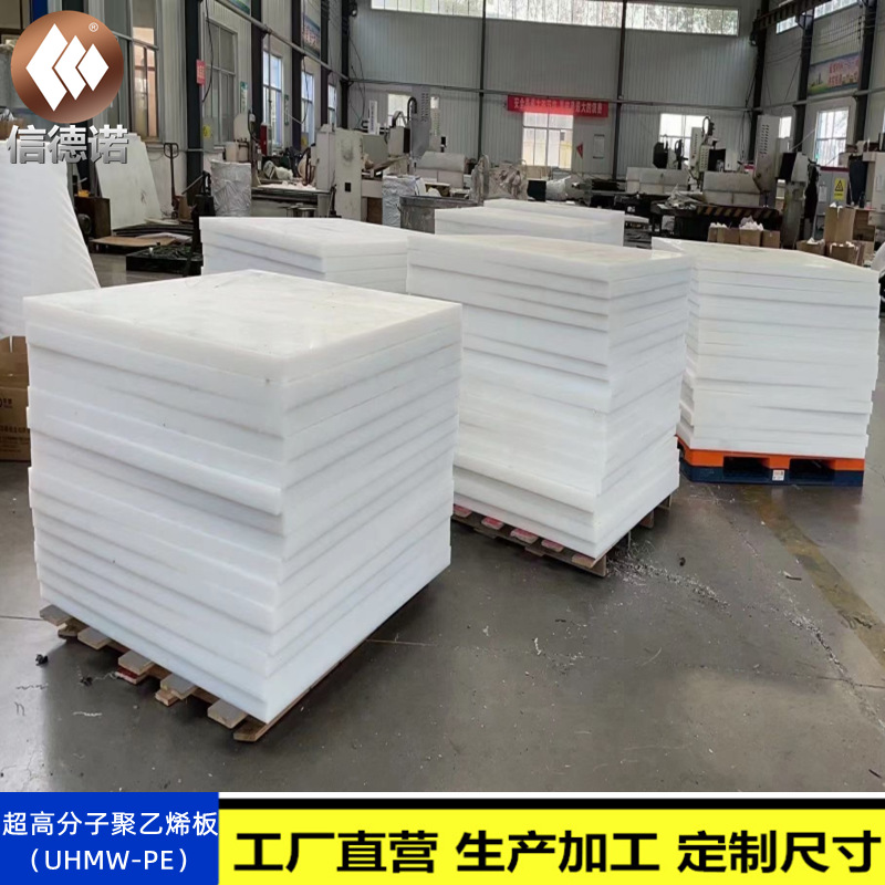 超高分子量聚乙烯板棒 UHWM-PE板 HDPE板 PE聚乙烯胶板加工 UPE板