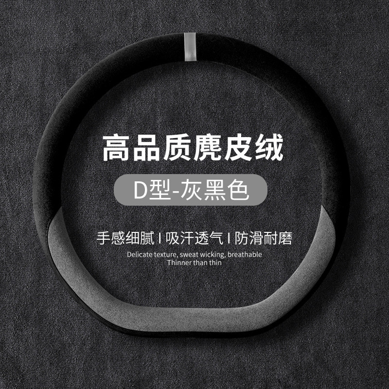 新款方向盘套四季通用翻毛皮车把套防滑吸汗保护套麂皮绒透气耐磨|undefined