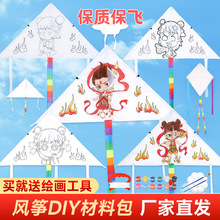 哪吒手工风筝diy材料包儿童空白手绘涂鸦涂色幼儿园教学绘画填色