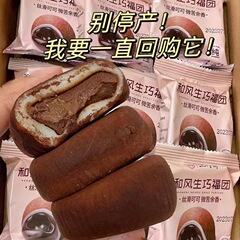 和風生巧福団チョコレート大福雪媚娘30g/カジュアルな間食を包んで単独包装して代行します。