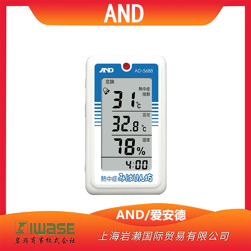 AND/爱安德环境温湿度计AD-5688数字显示阈值中暑报警实验室车间