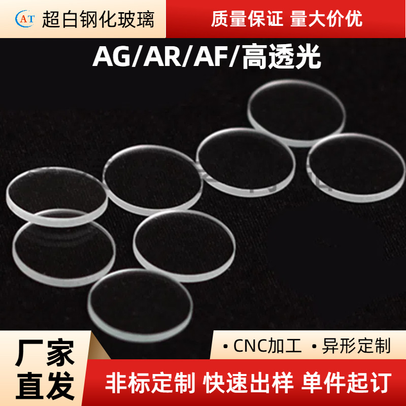 透光石英玻璃镜片丝印定制超白透明钢化玻璃防指纹耐高温抛光厂家