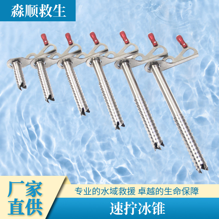 冰面救援速拧定位锥不锈钢速拧冰锥360度增进冰锥冰雪定位固定锥