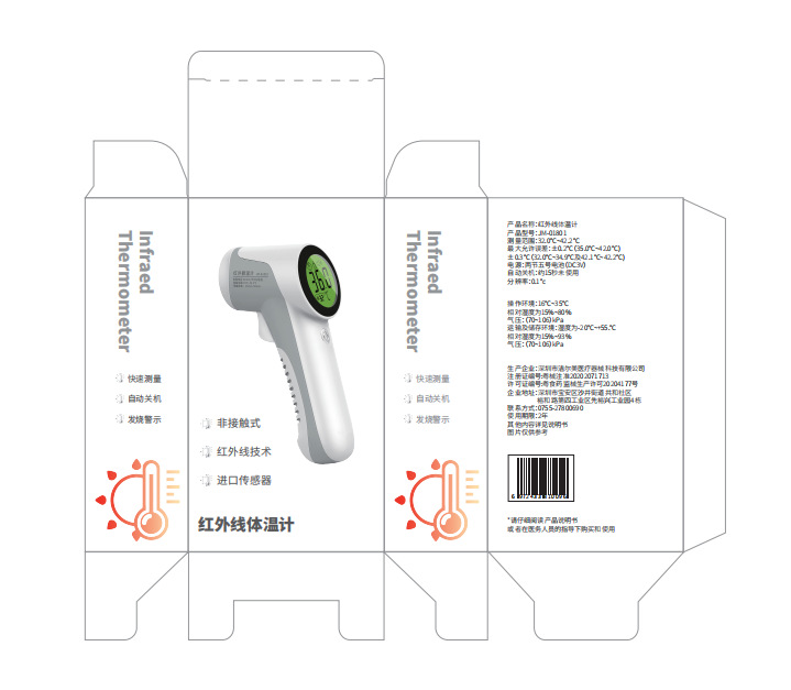 中文额温计包装