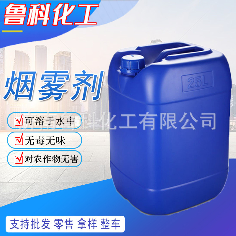 农用烟雾剂水性烟雾剂厂家 速溶水性烟雾剂弥雾机专用烟雾剂