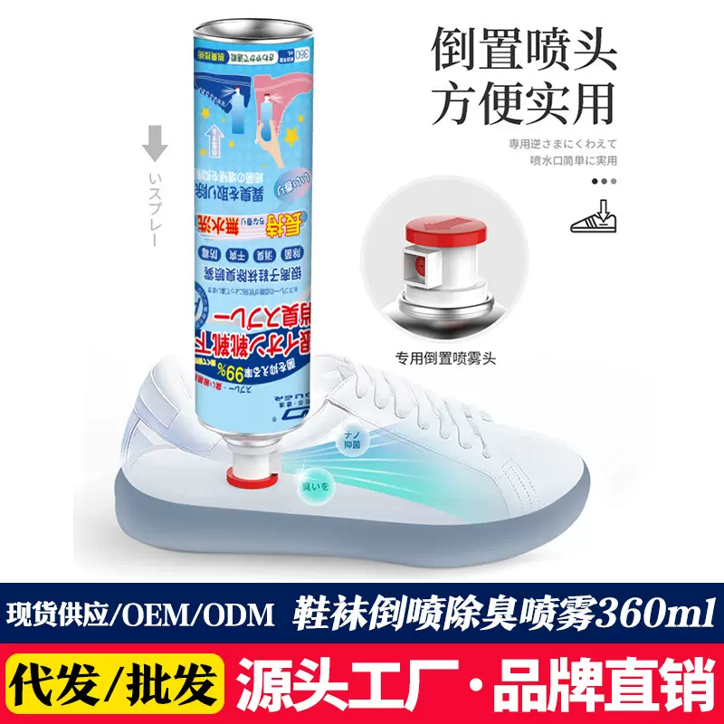 杜尔德澳鞋子除臭剂除臭喷雾鞋袜防臭脚臭除菌球鞋杀菌除味360ml