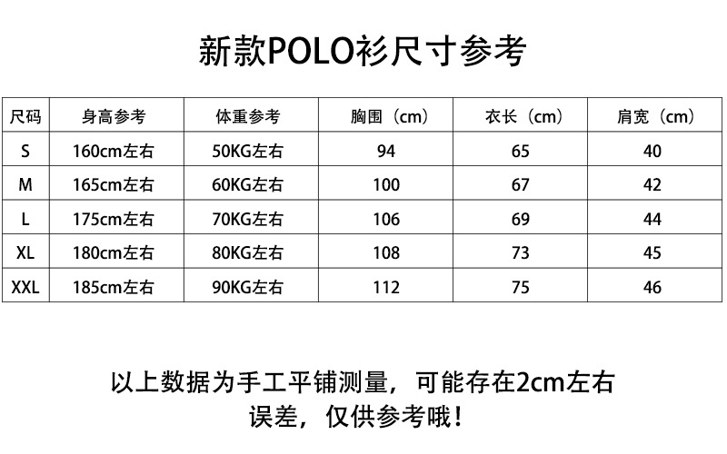 新款POLO衫尺码表.jpg