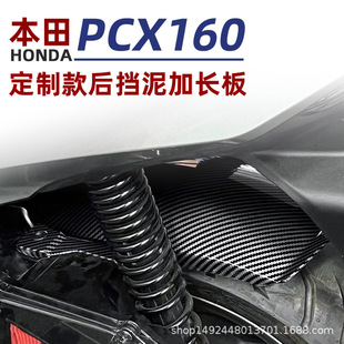 Suitable for Honda NS150GX/NWG150 modified extended fender rear mud tile sand guard mud shield sand plate