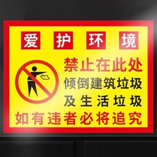 请勿乱扔垃圾标识牌有监控警示牌爱护环境禁止倾倒垃圾提示牌