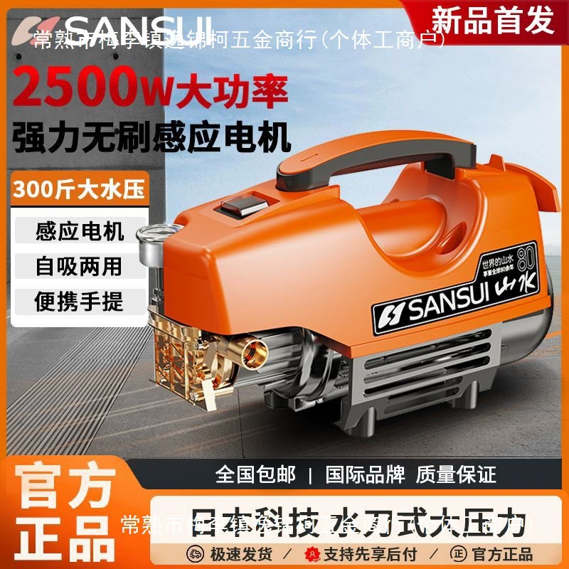 Shanshui высоковольтная автомойка 220V Мощный водяной насос интеллектуальный индукционный двигатель для домашнего портативного автомобиля для мытья земли