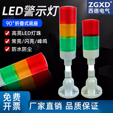 多层警示灯三色灯LED警报灯信号塔灯机床灯PT50-3T-D-J可折叠24V