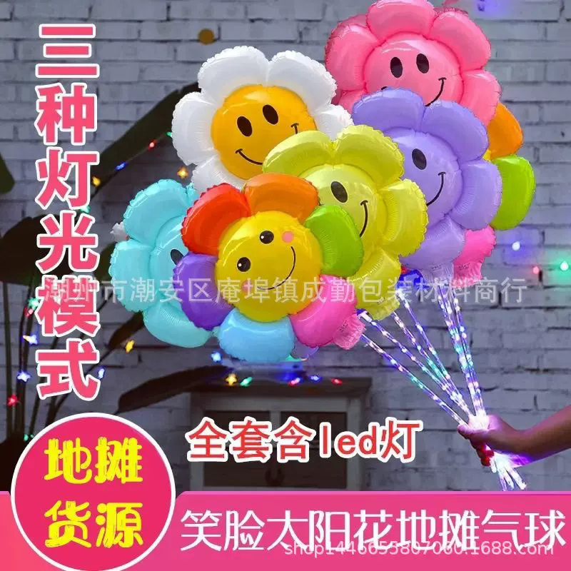 网红发光太阳花笑脸雏菊带灯夜市摆摊儿童卡通玩具夹片托杆气球