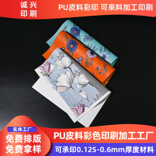 Dongguan Cute Leather Professional Printing Proference Pu Кожаная высокоостренная печать