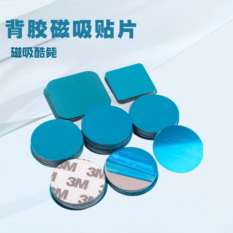 磁吸灯具引磁片手机支架配件圆形贴片感应灯小夜灯固定磁性贴片批