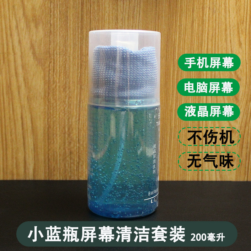 现货 手机清洁剂套装 屏幕清洗剂液 手机贴膜擦屏小蓝瓶一件120瓶