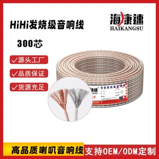 哇噢音响线金银线300芯/300芯无氧铜金银线300芯铜线喇叭线100