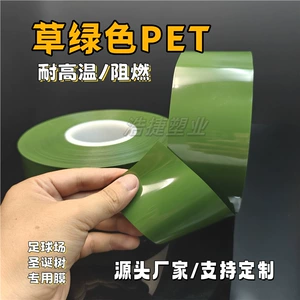 [草绿色PET 阻燃环保 足球场 圣诞树人造草皮膜 操场防火防真草膜]