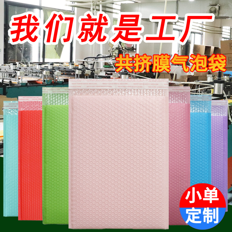 Bolsas de burbujas coextruidas, bolsas de espuma para embalaje a prueba de golpes y resistentes a la presión, bolsas autoadhesivas, bolsas de burbujas gruesas y coloridas para embalaje exprés.