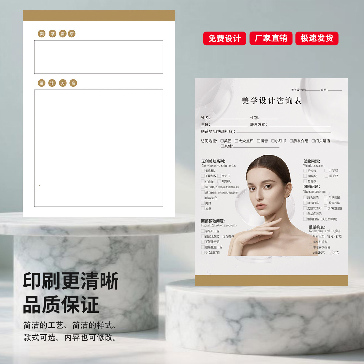 美容院美学设计单抗衰档案整形面诊单皮肤问诊表医美设计单