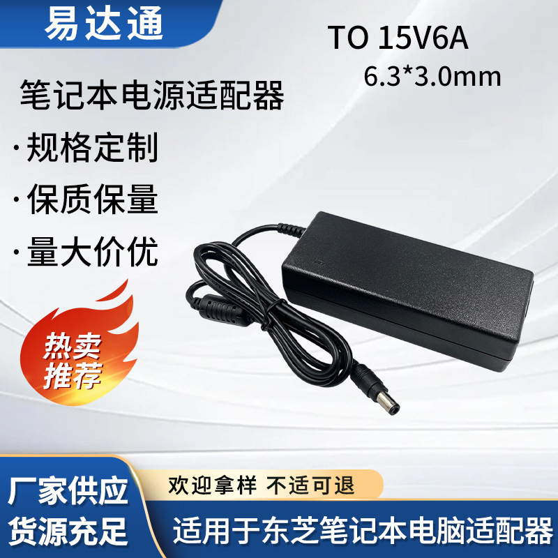 Suitable for Toshiba Laptop Power Adapter to 15V6A 6.3*3.0mm Charger Wholesale Ce Certified