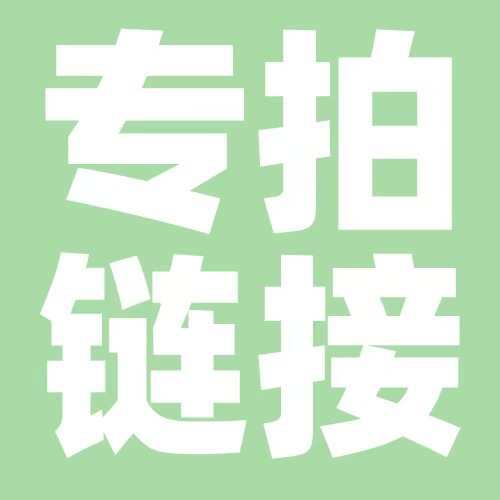 【GLG 专属链接】全国发货（满100元包邮）起！服务至上！