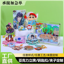 亚克力钥匙扣定制创意透明动漫明星卡通周边立牌纪念品文创定做