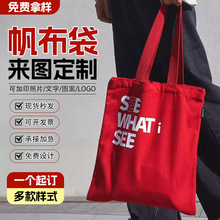 帆布袋定制高级感学生空白棉布手提袋大容量教培宣传环保购物袋