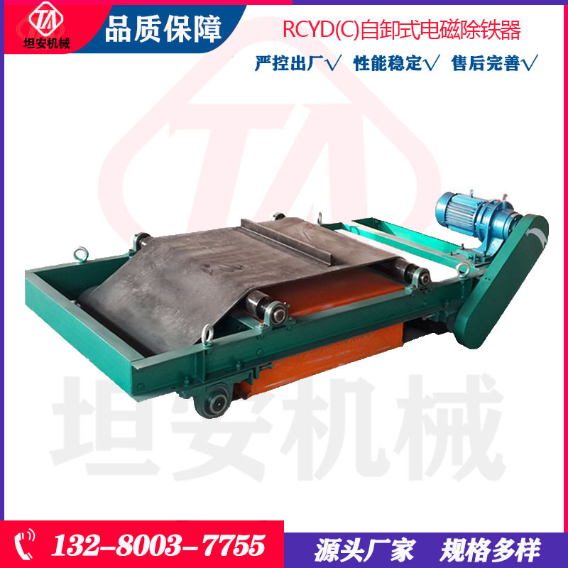 坦安RCYD(C)自卸式电磁除铁器物料中自动清除除铁机水平式安装