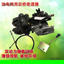 油电两用后桥差速器 小功率油电转换牙包总成 电动车后桥改麦太保