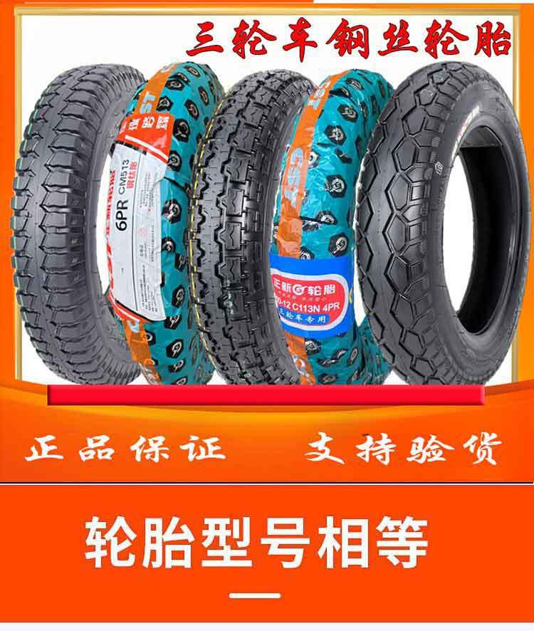 Zhengxin tricycle tire inner and outer tube genuine 3.00/3.50/3.75/4.00-12 electric tricycle outer tube
