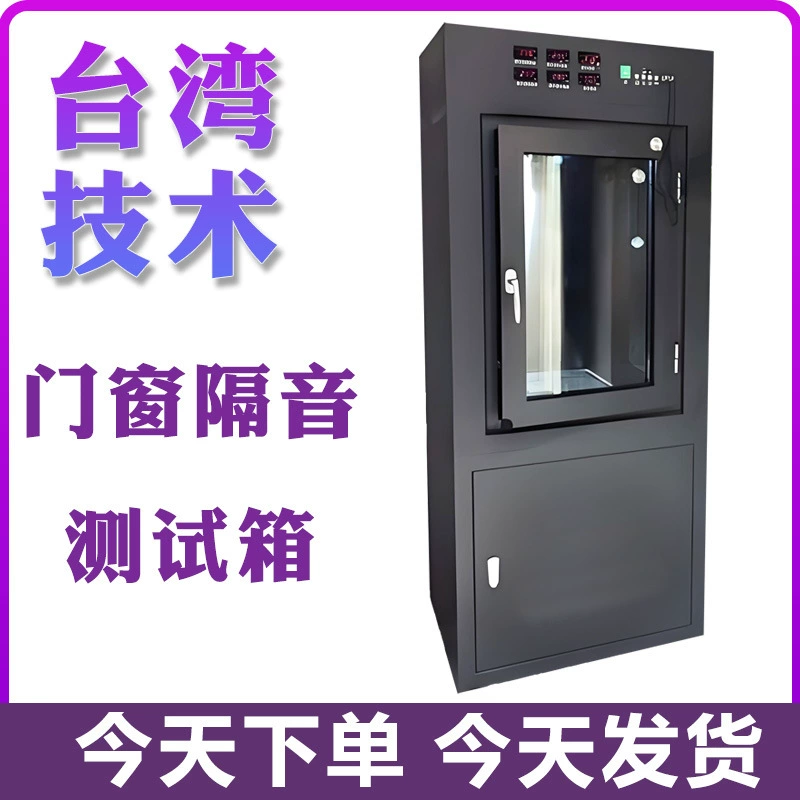 Коробка для испытания герметичности дверей и окон Коробка для испытания звукоизоляции, теплоизоляции и водонепроницаемости герметичности Коробка для испытания герметичности против шторма