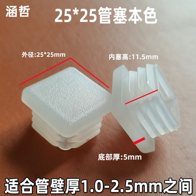厂家直销25透明管塞正方形铁管闷头方管胶塞pe塑料内塞堵头桌椅脚