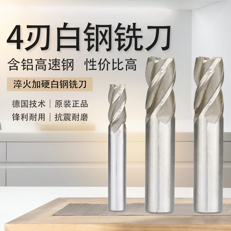 加硬超硬直柄白钢立铣刀4刃 高速钢白钢洗刀金属铁专用四刃刀具