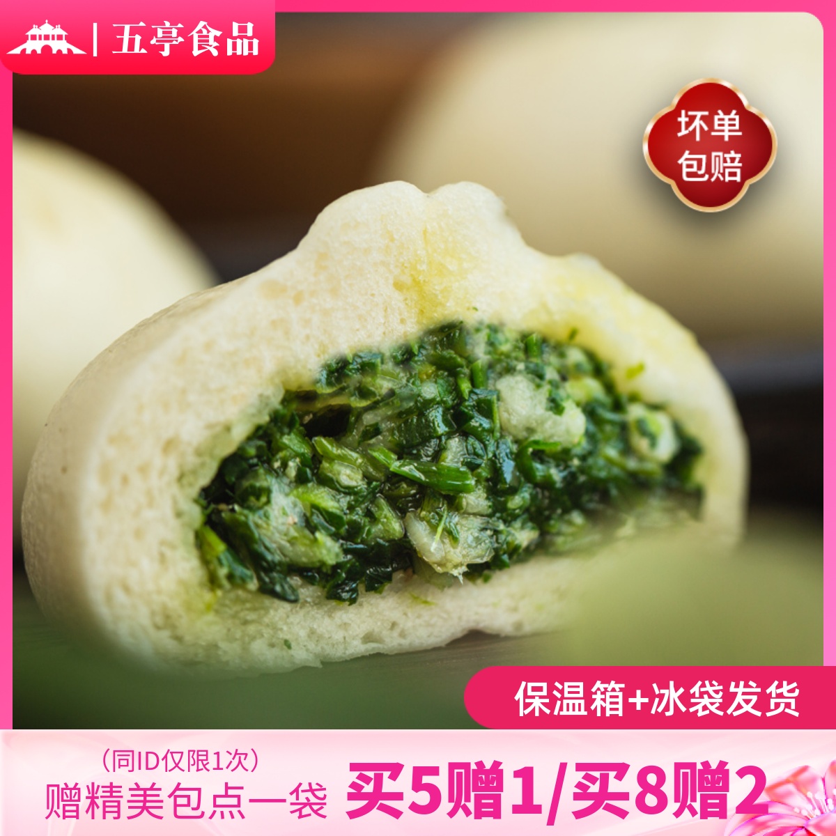 【青菜包】 扬州包子特产速冻青菜包子营养早餐速食300g/袋