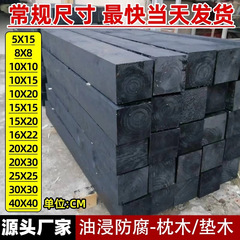 油浸枕木マット大木方松木マット防腐木工事現場防湿増幅実木異形油枕