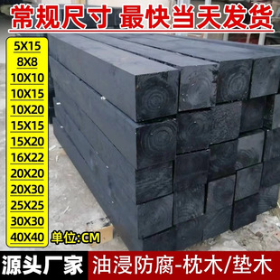 Oil-immersed sleeper cushion wood large wood square pine board anti-corrosion wood site moisture-proof thickened widened solid wood special-shaped oil pillow