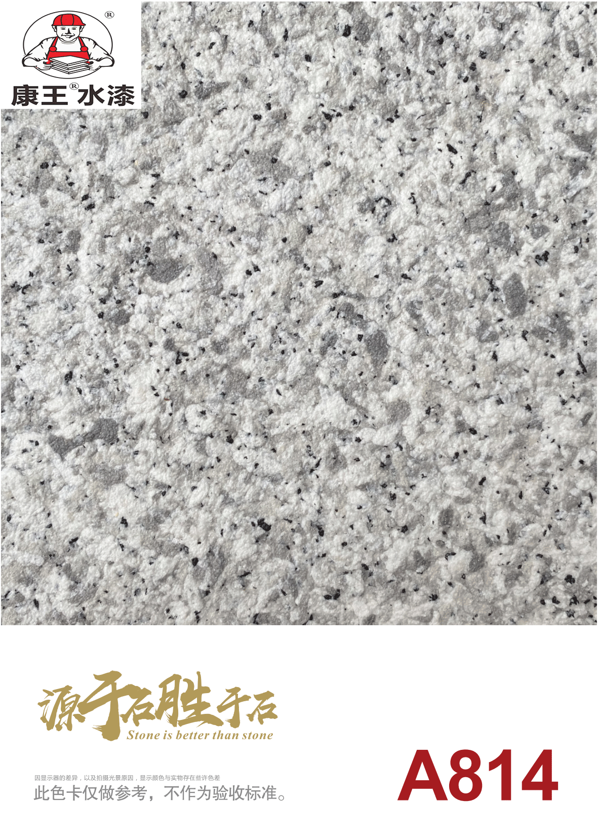 康王水包砂色卡_14