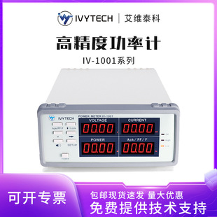 Ivitco IV1001B high precision power meter 400Hz/650Hz multi-function instrument for AC and DC