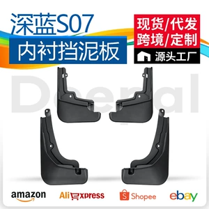 Suitable for 26 models of Deep Blue S07, special rear wheel mudguard lining, car accessories, modified car supplies