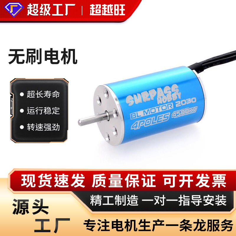 SURPASS-HOBBY 2430 & 2435 & 2440 & 2445 brushless motor & 25A & 35A RC toy accessories