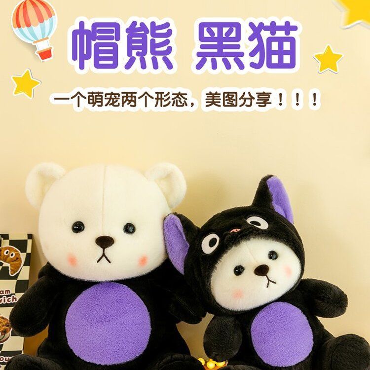 Transform into a black bear and black cat best friend plush toy doll, cute birthday gift for boys and girls.