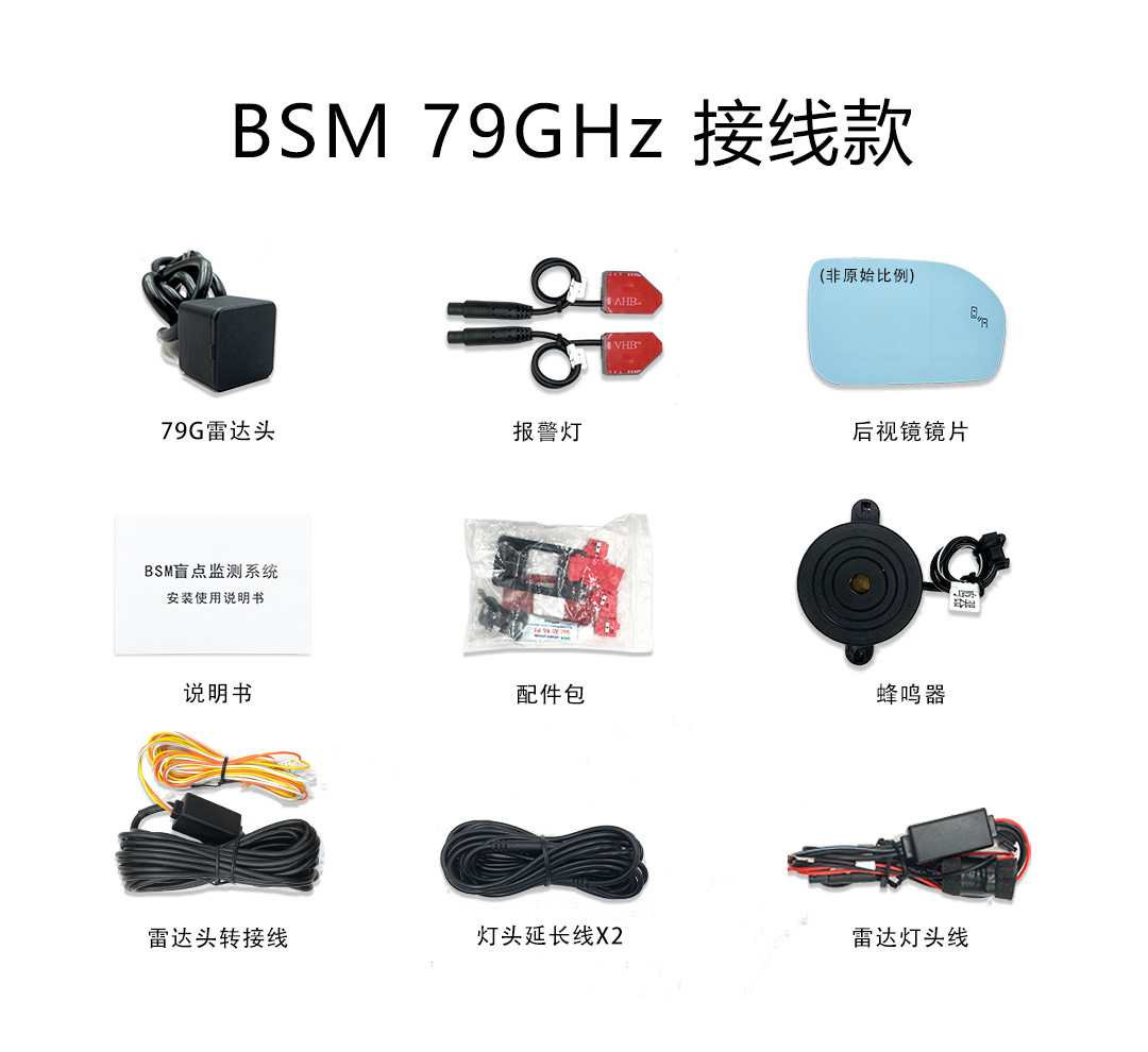 Millimeter Wave Radar Bsm Lane Change Assist System Is Compatible with Toyota Lingshang, Asia Lion, and Prado