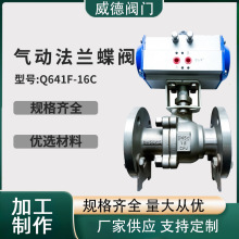 厂家直销不锈钢气动法兰球阀Q641F-16C阀门 化工工业治水阀门