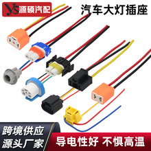 跨境汽车大灯插座陶瓷插座头灯泡灯头纯铜线束大灯插座汽车配件