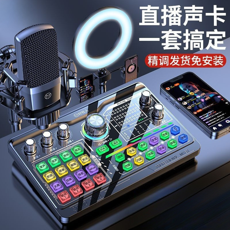 Sound Card Live Broadcast Equipment Complete Set Wireless Mobile Phone Computer Internet Celebrity Anchor Singing Microphone Universal